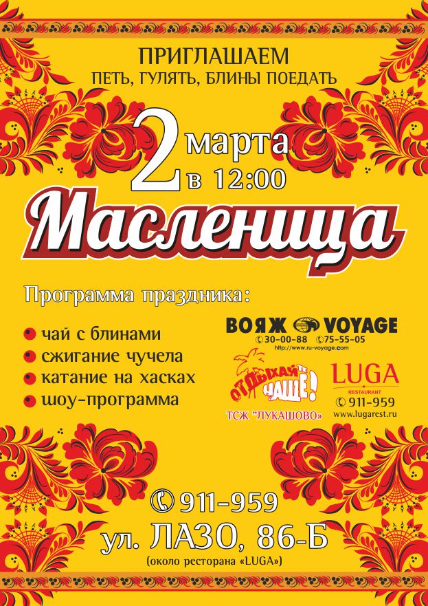 Масленица в Хабаровске 2014